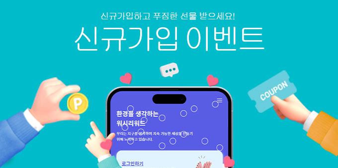 신규가입이벤트